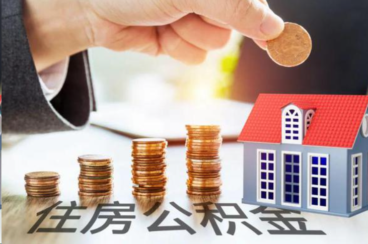 本溪住房公积金可以多次代办提取吗