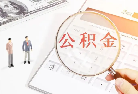 本溪2025年住房公积金政策对房地产市场的影响分析‌